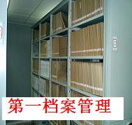 档案文件管理全流程解决方案
