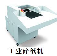 大型碎纸机-工业碎纸机